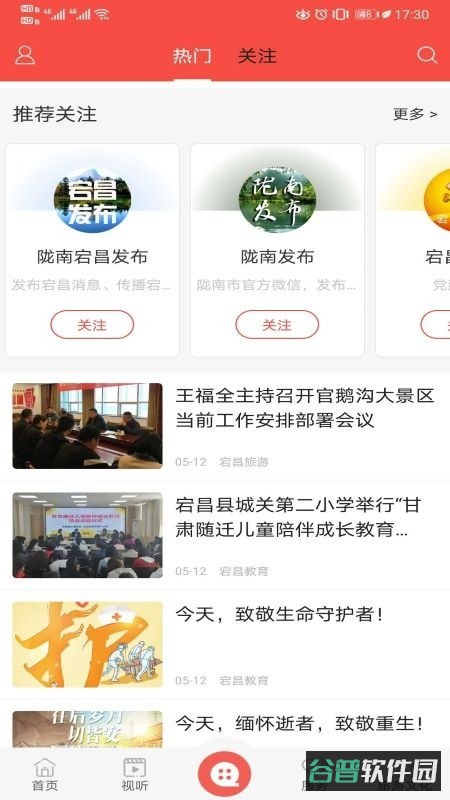 羌韵宕昌截图2
