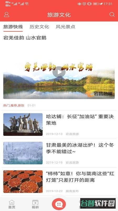 羌韵宕昌截图3
