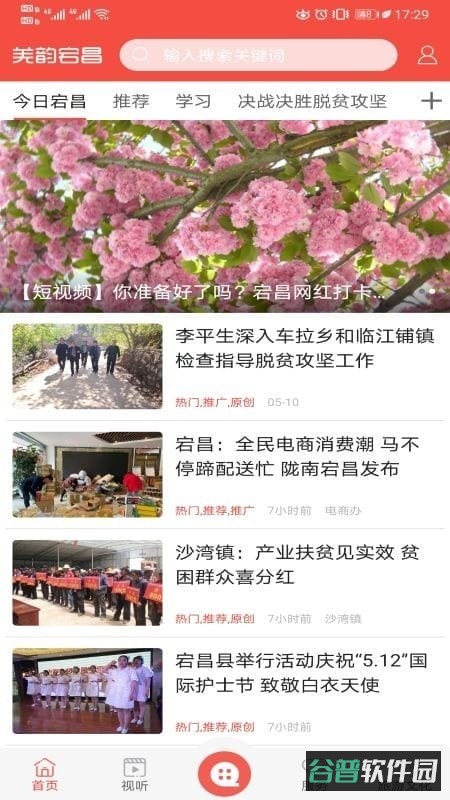 羌韵宕昌截图4