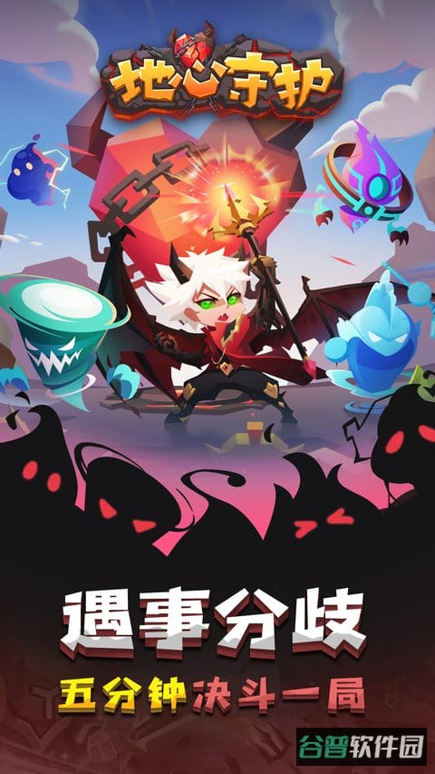 地心守护截图1