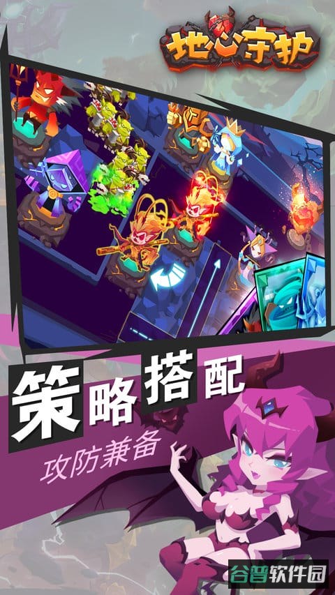 地心守护截图2