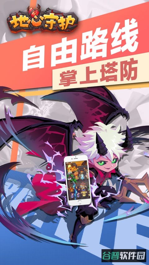 地心守护截图3