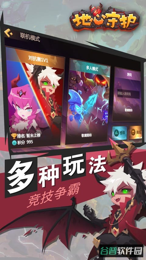地心守护截图4