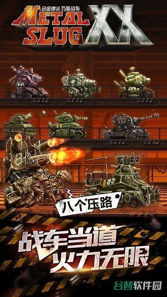 合金弹头ol截图2