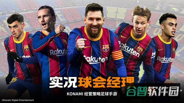 实况球会经理截图3