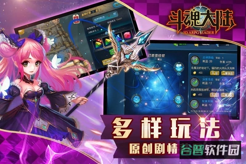 斗魂大陆截图2