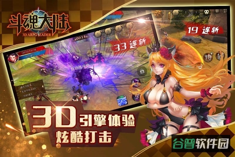 斗魂大陆截图3