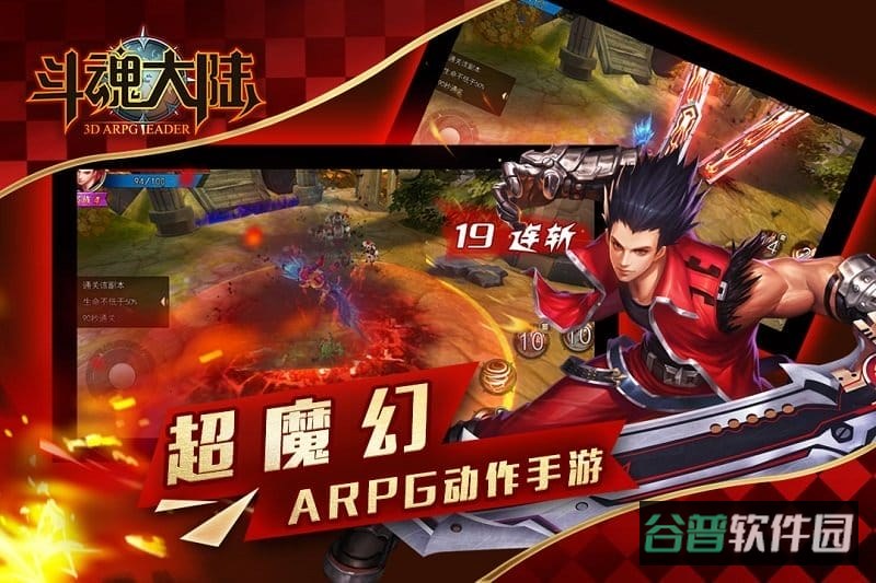斗魂大陆截图4