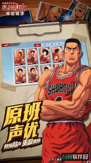 灌篮高手游戏百度版截图4