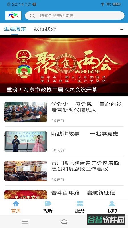 爱上河湟截图3