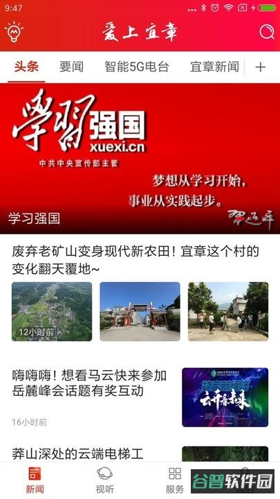 爱上宜章