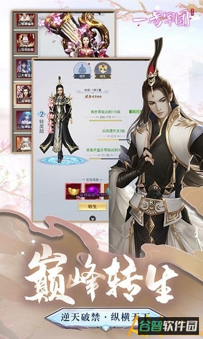 一号军团果盘版截图4