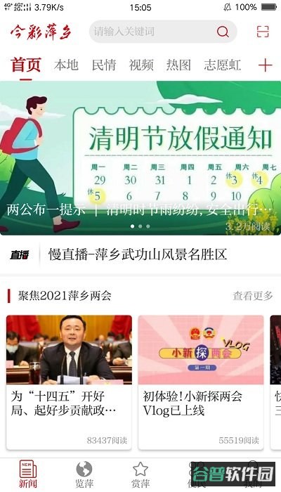 今彩萍乡截图2