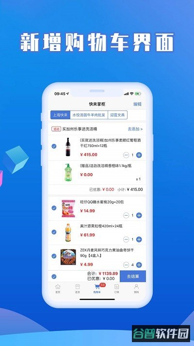 快来掌柜截图2