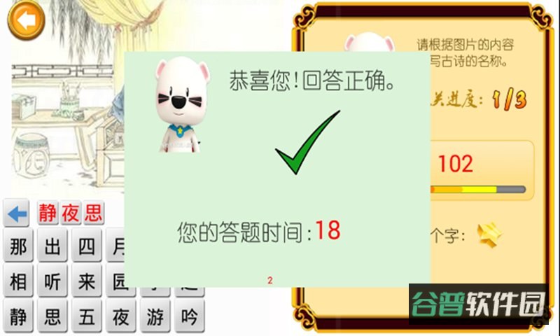 我的超级小熊布迷游戏截图1
