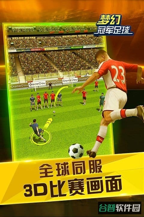 梦幻冠军足球破解版截图3
