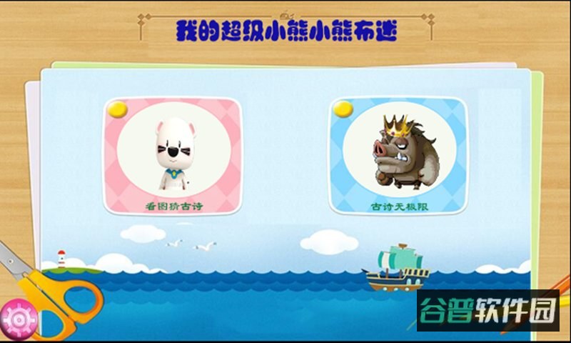 我的超级小熊布迷游戏截图3