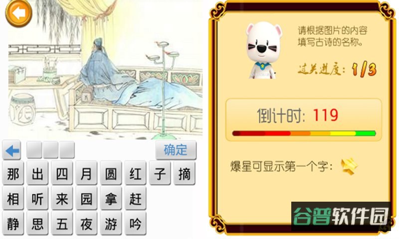 我的超级小熊布迷游戏截图4