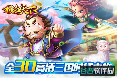 九游横扫天下截图1