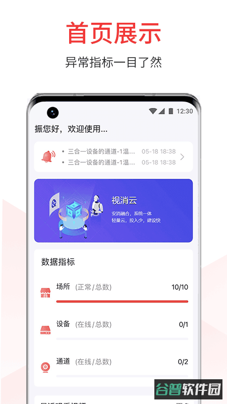 视消云截图1