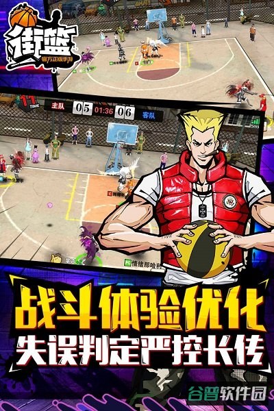 街篮无限钻石破解版