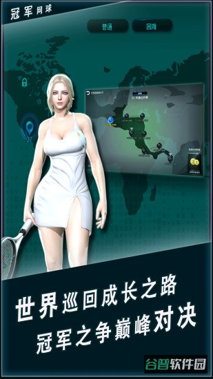 冠军网球游戏