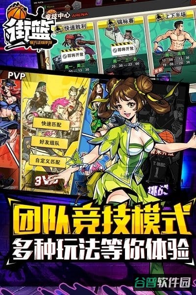 街篮无限钻石破解版截图2