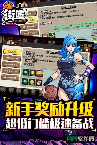 街篮无限钻石破解版截图3