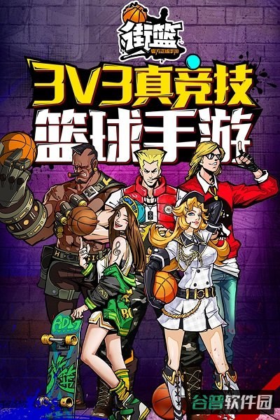 街篮无限钻石破解版截图4