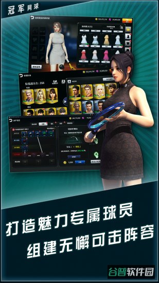 冠军网球游戏截图5