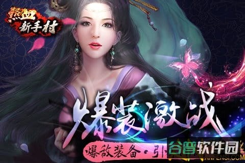热血新手村截图1