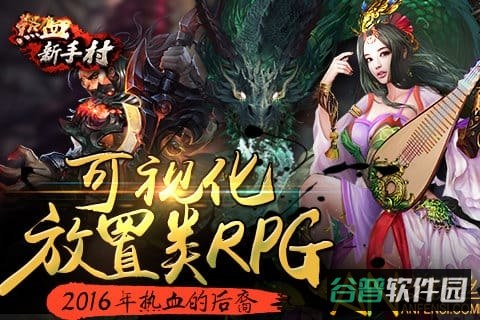 热血新手村截图3