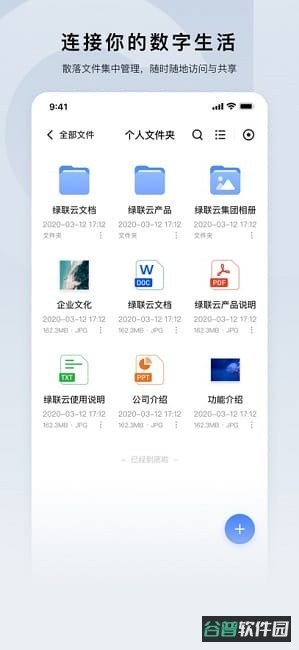绿联云截图1