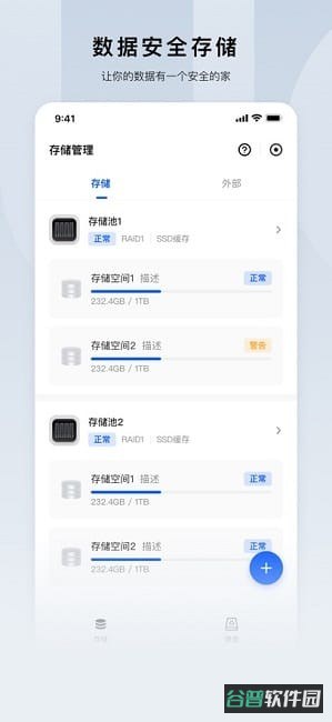 绿联云截图3
