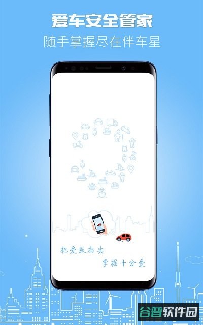 伴车星