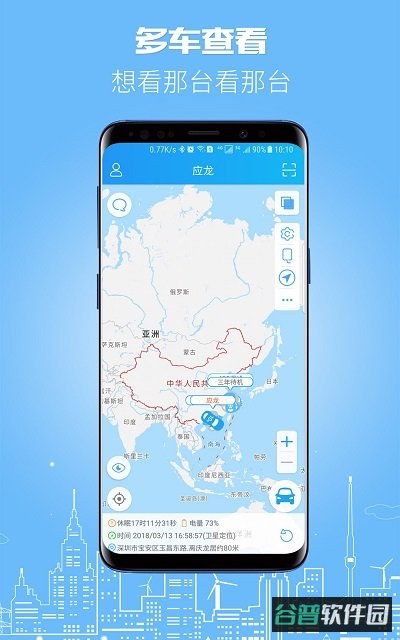 伴车星截图2