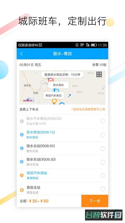 巴巴快巴截图1