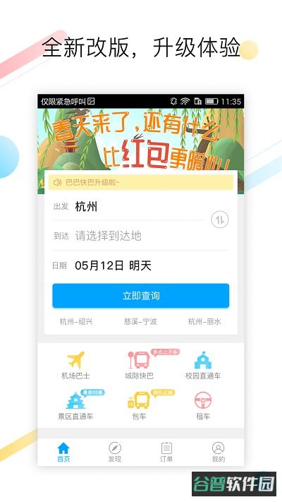 巴巴快巴截图2