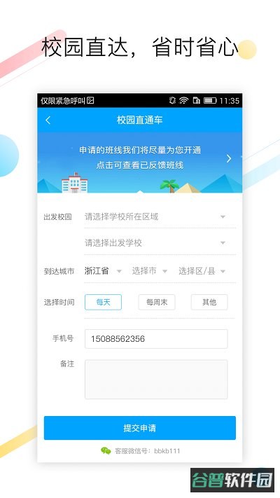 巴巴快巴截图3