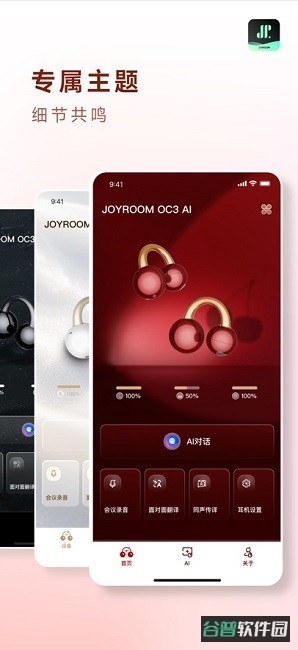 机乐堂耳机软件(JRAudio)截图1