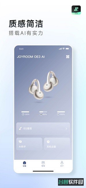 机乐堂耳机软件(JRAudio)截图3