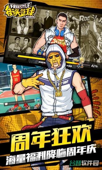 街头篮球测试服