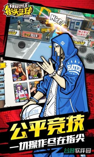 街头篮球测试服截图2