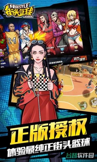 街头篮球测试服截图3