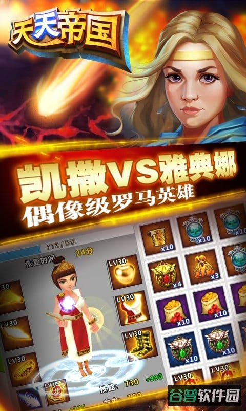 天天帝国九游版截图1