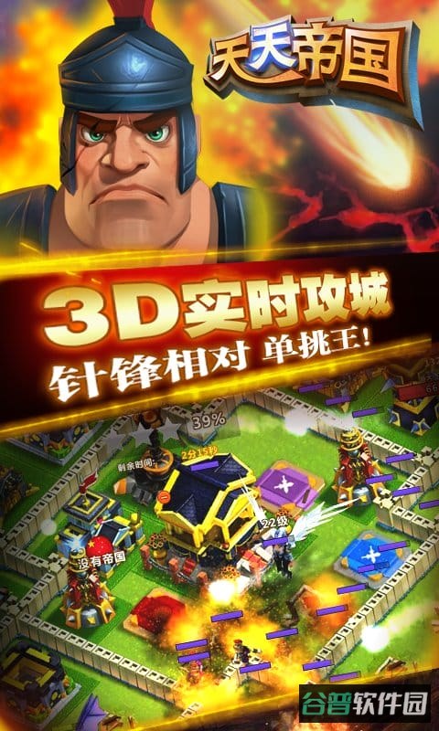 天天帝国九游版截图5