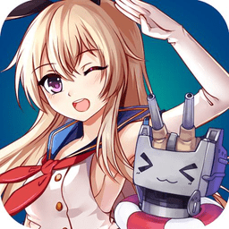 少女舰队游戏v1.0.1