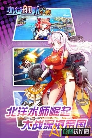 少女舰队游戏截图3