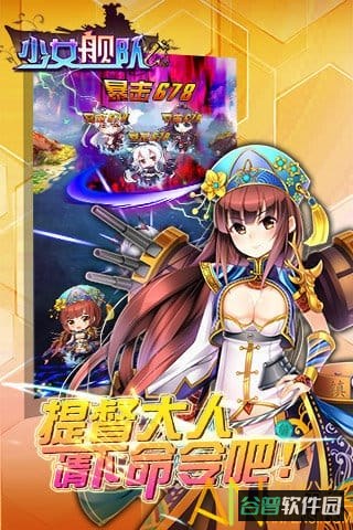 少女舰队游戏截图4