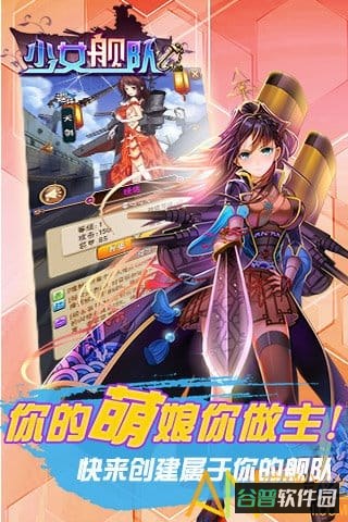 少女舰队游戏截图5